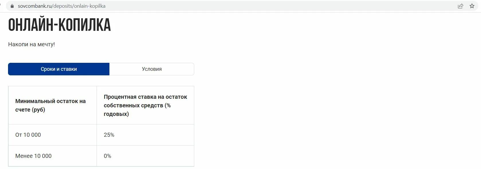 Совкомбанк накопительный счет. Накопительный счет копилка. Халва накопительный счет. Накопительный счет на остаток 10.5. Втб накопительный счет 18 условия