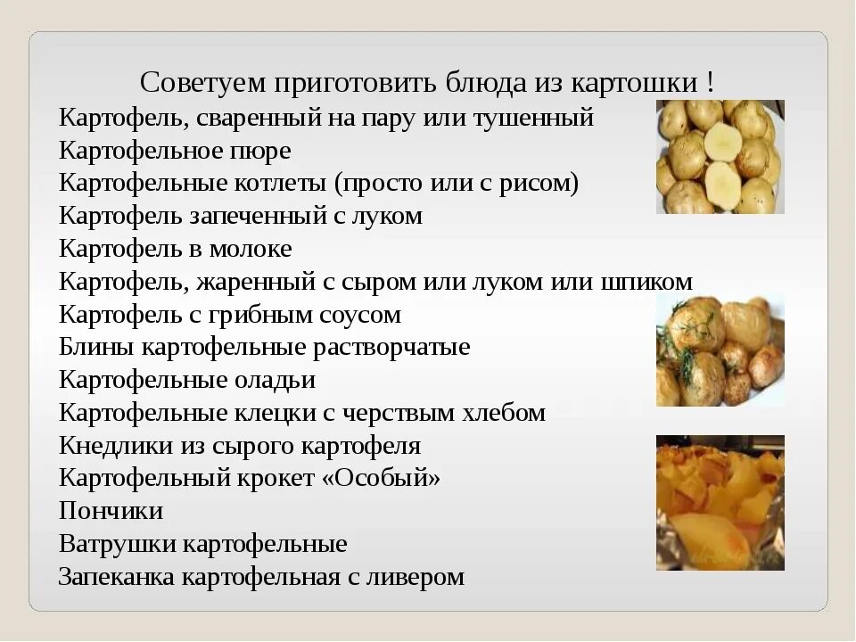 В каких блюдах используют картофель. Блюда из картофеля названия список. Блюда из картошки названия. Назывние блют из картошки. Картошка для презентации.