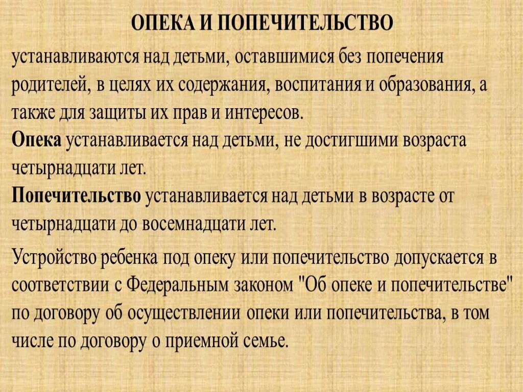 Опека и попечительство над детьми. Опека устанавливается над и попечительство. Функциями по опеке и попечительству.. Попечительство устанавливается над детьми. Условия осуществления опеки и попечительства