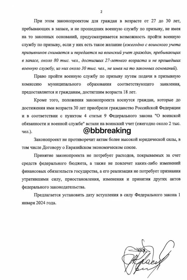 Повышение возраста службы. Поэтапное повышение призывного возраста. законопроект о повышении призывного возраста. закон о поднятии призывного возраста. закон о повышении призывного возраста 2025.
