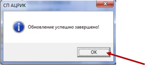 Обновить нажми установить. Обновление завершено. Обновление успешно установлено. Успешно завершена. Картинка презентация обновление программ завершено.