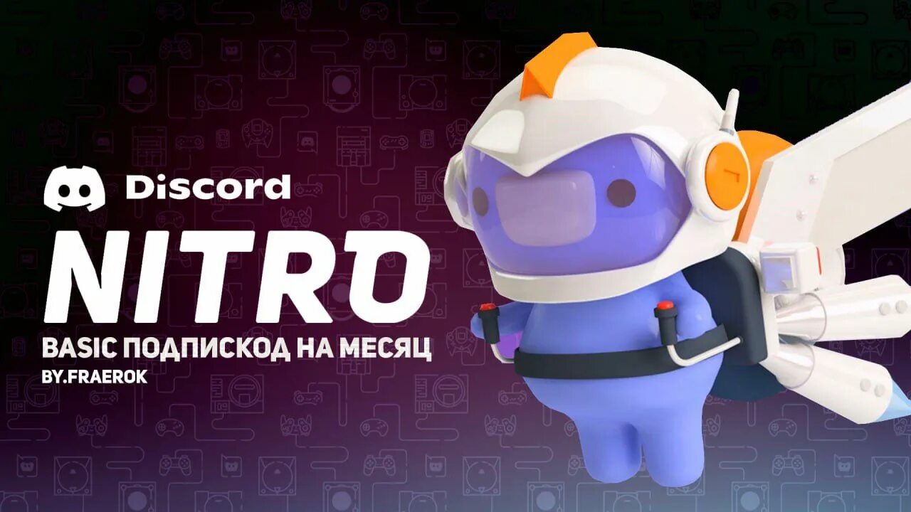 Как называется нитро. Нитро basic. дискорд нитро базик. нитро фулл. дискорд нитро фулл.