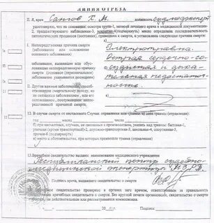 Получить протокол вскрытия