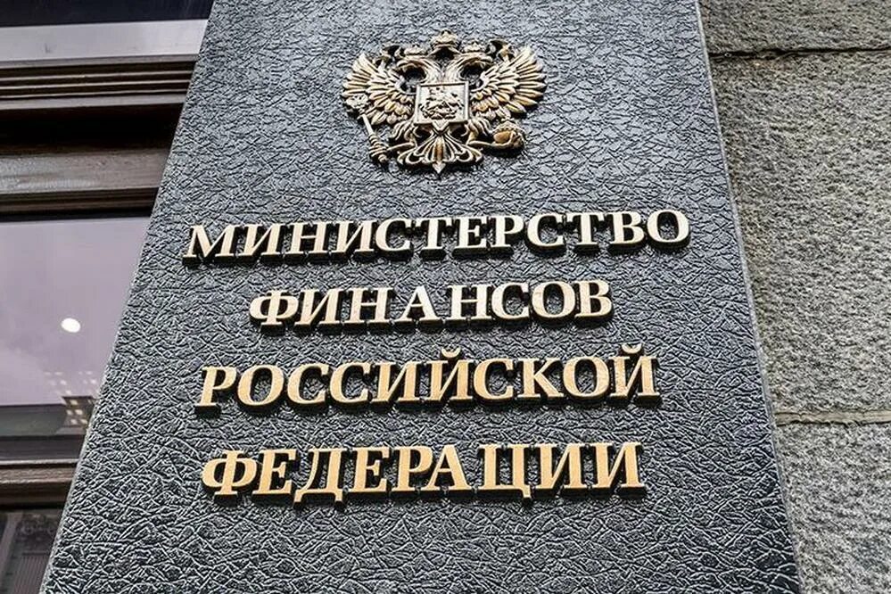 Минфин. Министерство финансов РФ. Минфин РФ здание. Минфин и банк России. Деятельности и другое министерство рф