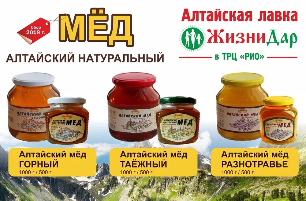 Аптека жизнь нальчик. Алтайская лавка. алтайская лавка магазин. лавка жизни аптека. клин алтайская лавка.