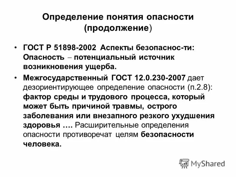 Дать определение понятию угроза. Дать определение понятию угроза