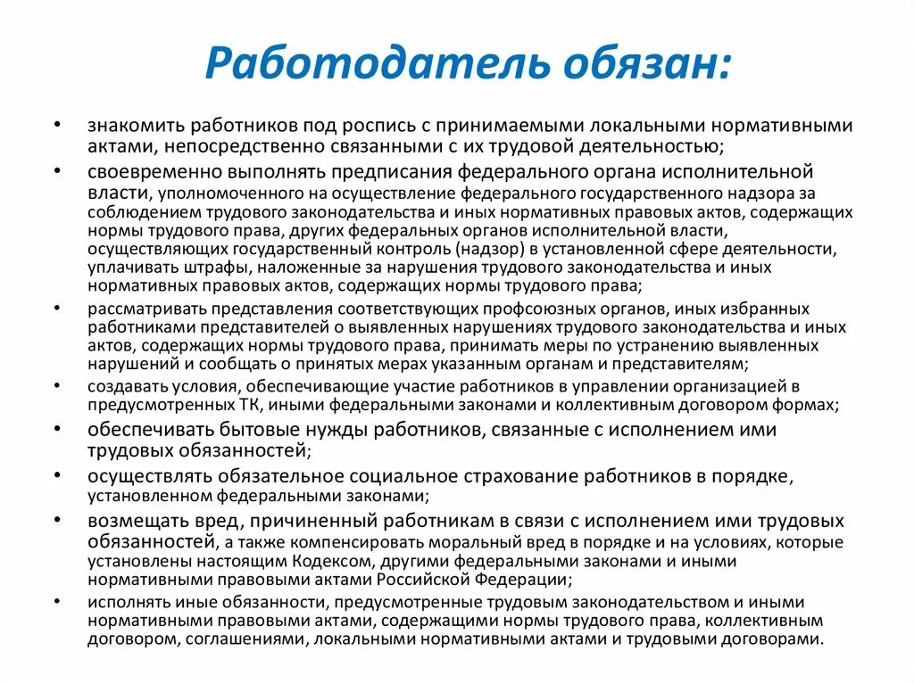 Какую работу должен выполнять работник. Работодатель обязан. Что должен обеспечить работодатель сотруднику. Что дает работодатель сотруднику. Что обязан работодатель и работник.