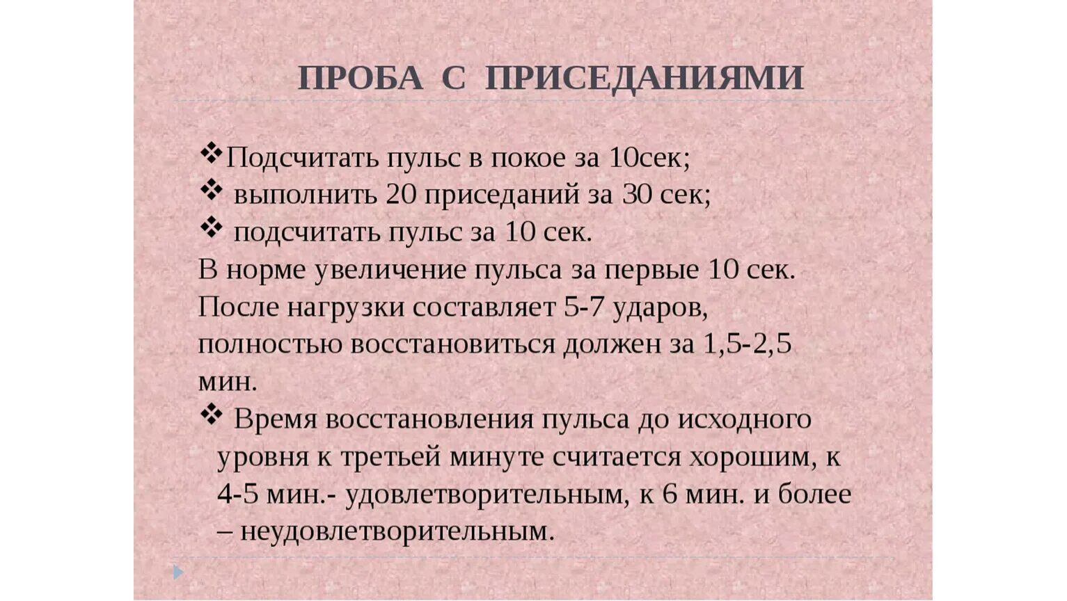 Тест ударов в минуту. ЧСС после приседаний норма. Нориа пулься после 20 присел. Пульс после приседаний норма. Восстановление пульса после 20 приседаний.