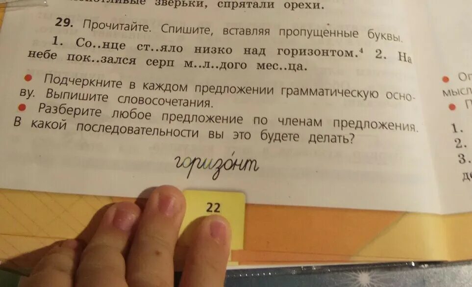 Прочитайте вставьте в предложения слово конь употребив. Прочитайте спишите вставляя пропущенные буквы. Prochitayte spishitevstavlya propushenniye bukvi. Прочитайте вставьте пропущенные буквы. Прочитай Спиши вставляя пропущенные буквы.