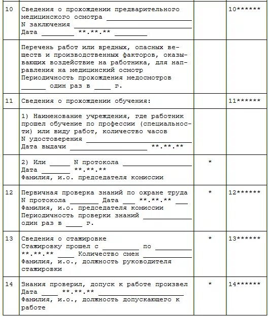 Стажировочный лист образец. Стажировочный лист по охране труда. План стажировки по охране труда. Лист стажировочный по охране труда образец заполнения. Лист прохождения стажировки по охране труда образец.