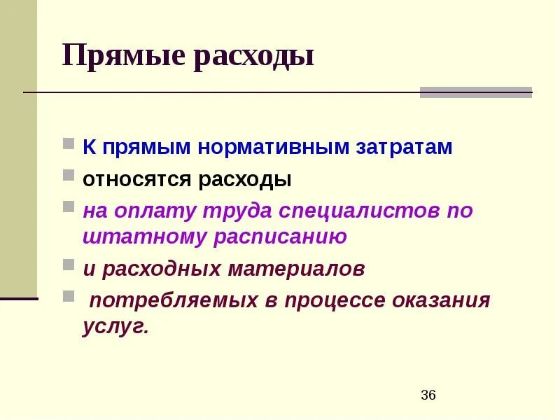 Какие расходы относятся к прямым затратам. Прямые расходы это. к прямым расходам относятся затраты. к прямым затратам не относятся.