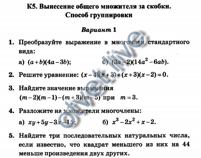 Группировка вынесение общего множителя за скобки. Вынесение общего множителя за скобки. Вынесение общего множителя за скобки многочлены. Способ вынесения общего множителя за скобки. Вынесение общего множителя способ группировки