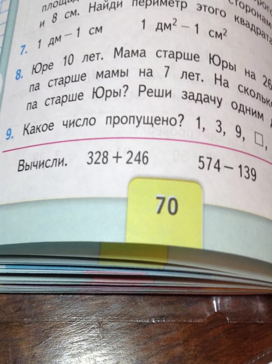 Задача папа старше мамы. Юре 10 лет мама старше Юры на 26. Юре 10 лет мама старше Юры на 26 лет папа старше мамы на 7 лет. Папа старше мамы. Задача папа старше мамы на 4 года.