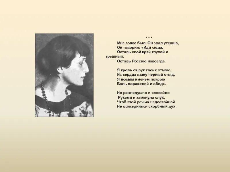 История создания стихов ахматовой. Мой голос был он звал утешно Ахматова. Стихотворение Ахматовой мне голос был. Стихотворение Анны Ахматовой голос.