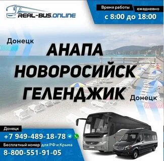 Донецк анапа