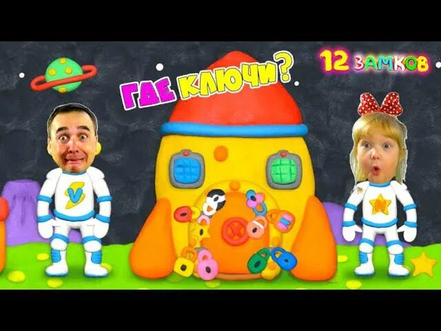 игра 12 замков мама и папа. папа и дочки 12 замков 2. 12 замков папа и дочки. 12 замков папа и дочь.