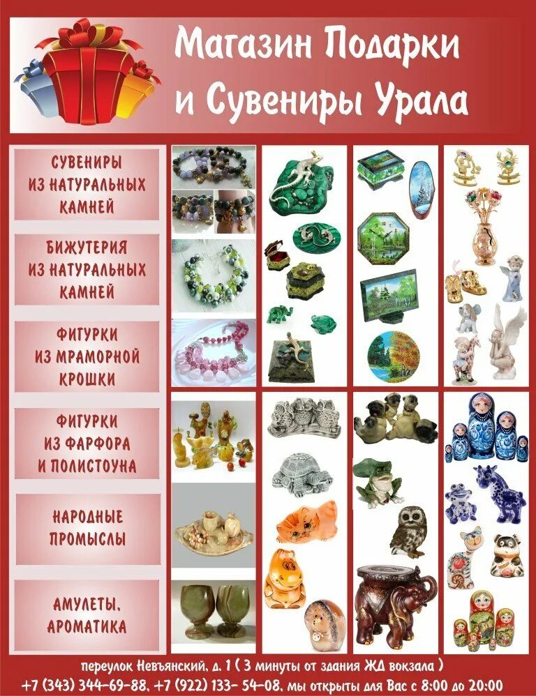 Магазин сувениров уральских. Уральские сувениры. сувениры урала. магазин оригинальных подарков екатеринбург. сувениры урала екатеринбург.