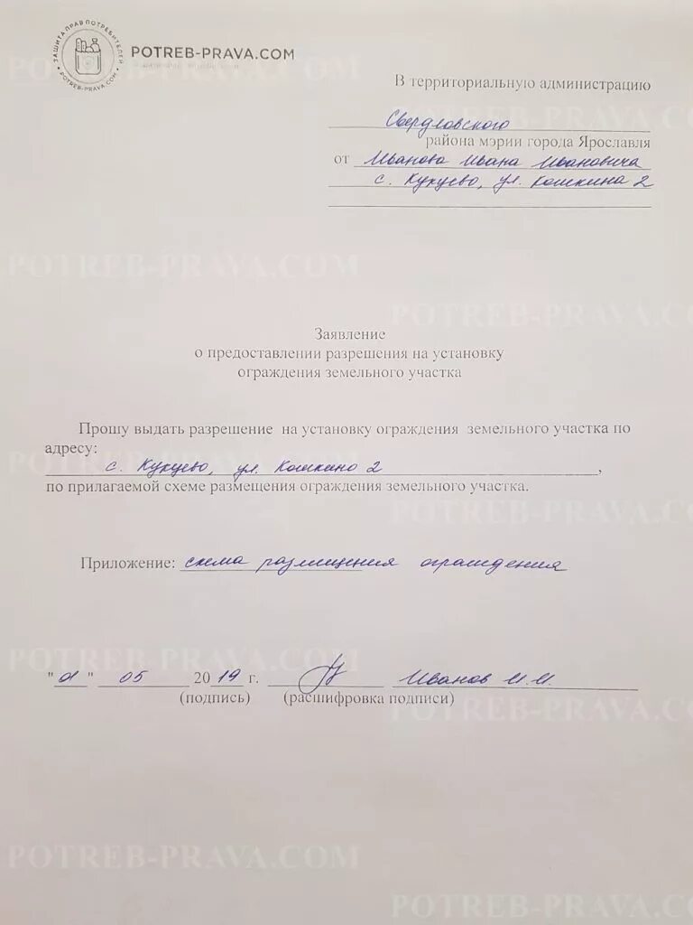 Договор о строительстве забора между соседями образец. Договор о строительстве забора между соседями образец. Разрешение на забор между соседями. Договор на установку забора образец. Форма согласия соседей на постройку.