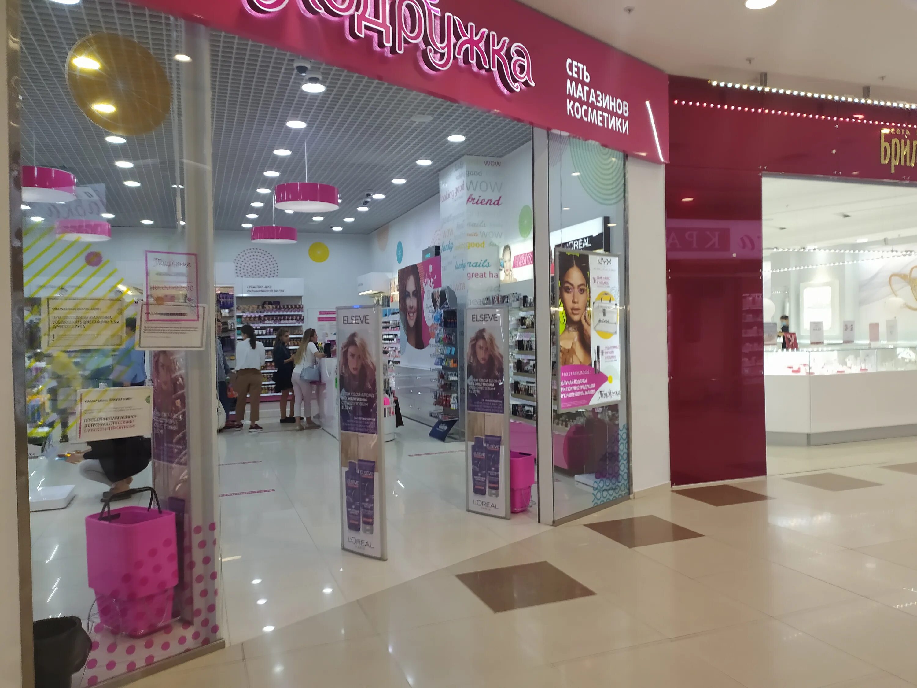 подружка премьер рязань. салон подружка рязань. подружка рязань. магазин подружка казань. подружка магазин.