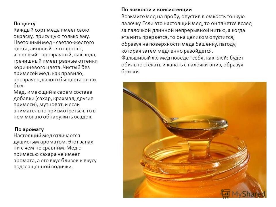 Мед при каких заболеваниях. Мёд из донника характеристика. Чем полезен цветочный мед. Гречишный мёд полезные свойства. Какого цвета настоящий мед.