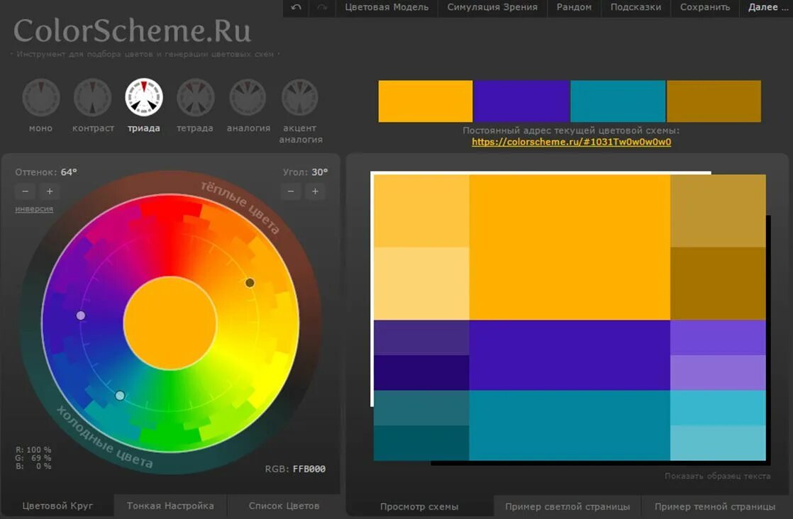 Color tool. Цветовая схема 5 цветов. Цвета в web. Цветовой круг приложение. Как сочетать цвета в веб дизайне.