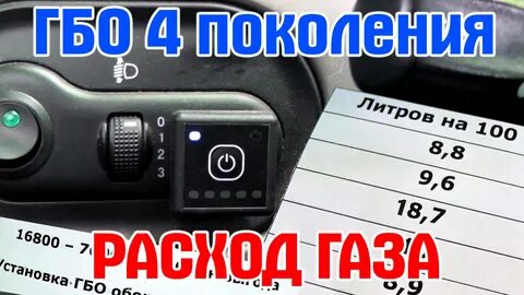 Газовая установка расход газа