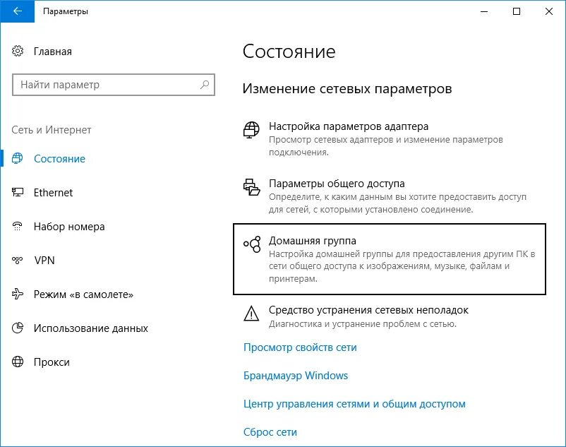 Windows как создать домашнюю группу. Изменение параметров домашней группы. домашняя группа windows. домашняя группа в windows 10. домашняя сеть windows 10.