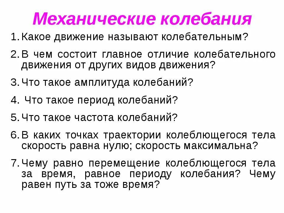 9 класс. Презентация к уроку № 24/01. Колебательное движение. Свободные колебани