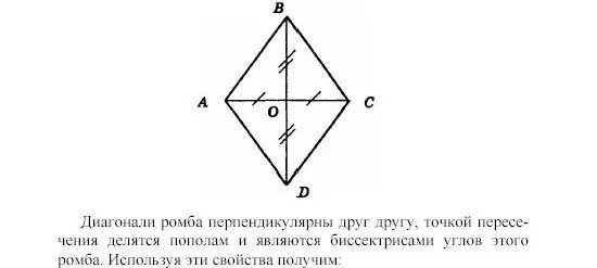 Ромб диагонали которого равны является квадратом. Диагонали ромба перпендикулярны. Отношение диагоналей ромба. Диагонали ромба перпендикулярны и являются биссектрисами. Диагонали ромба являются перпендикулярными.