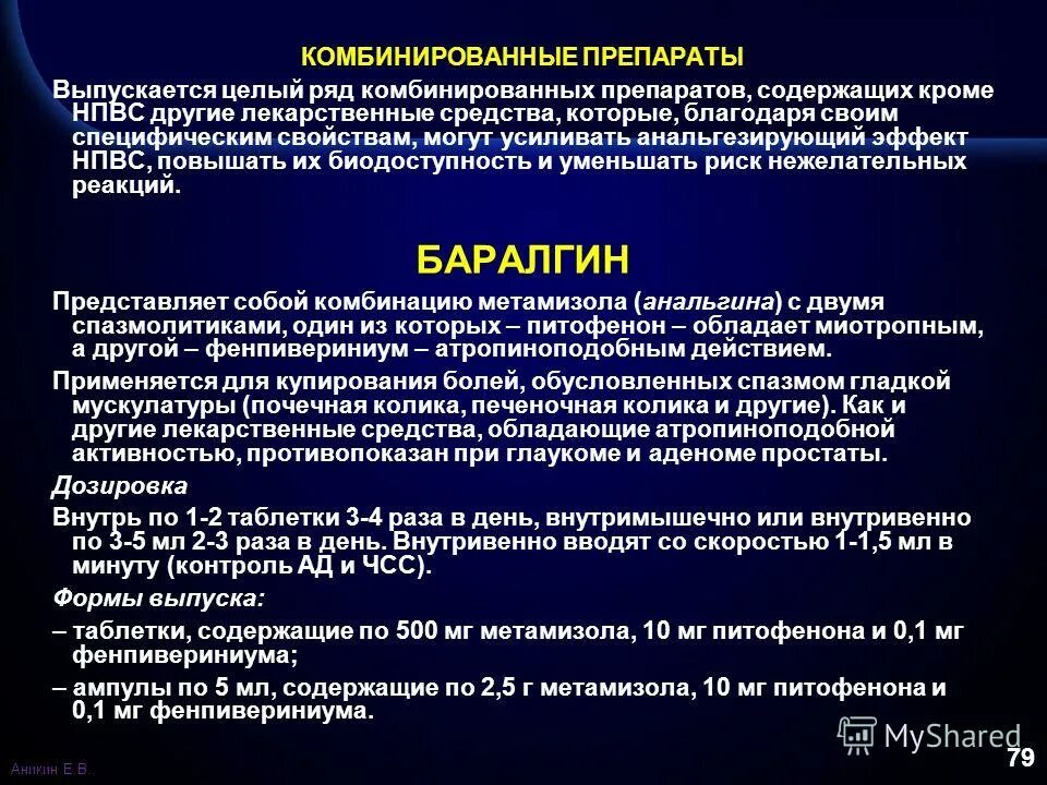 рекомбинированные препараты. комбинированные лекарственные препараты. комбинированные антиб. комбинированные препараты. комбинированный поепараты.