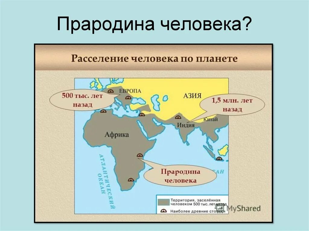 4 расселения это. Карта расселения первобытных людей. Расселение человека по планете. Прародина человека. Расселение первобытных людей по планете.