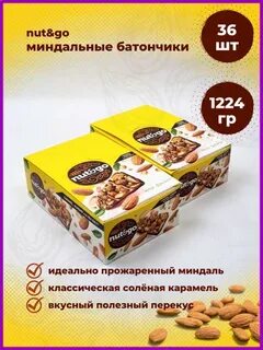 Nut and go как переводится
