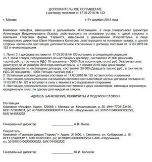Письмо дополнительное соглашение к договору