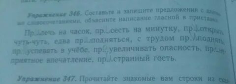 Составь и запиши с данными словосочетаниями