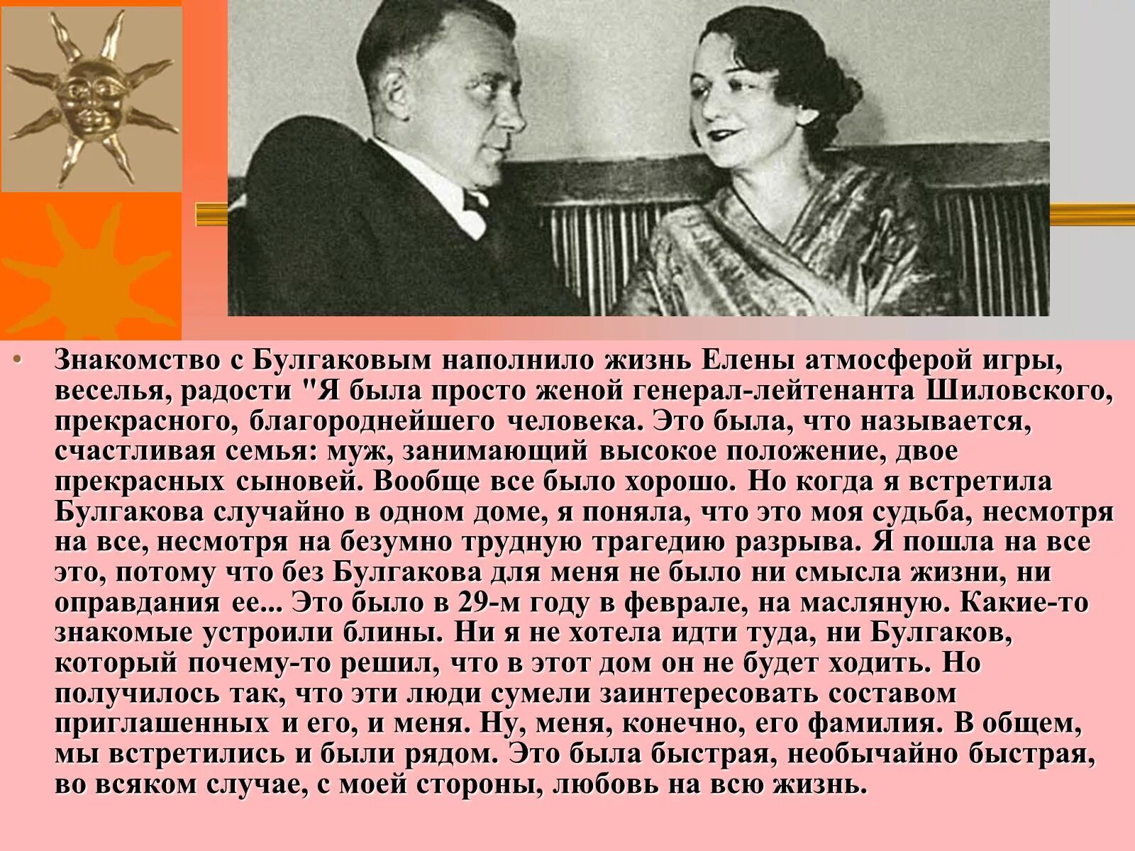 Знакомство с булгаковым