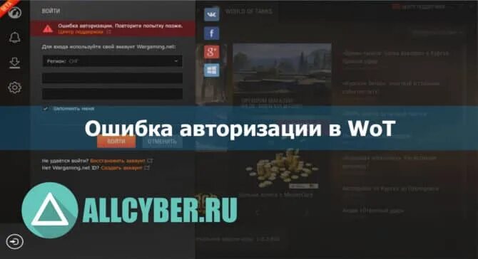 Ошибка авторизации ПАБГ. Ошибка авторизации гейм центр. Ошибка 6001 в танках. Ошибка аутентификации внешнего провайдера PUBG.