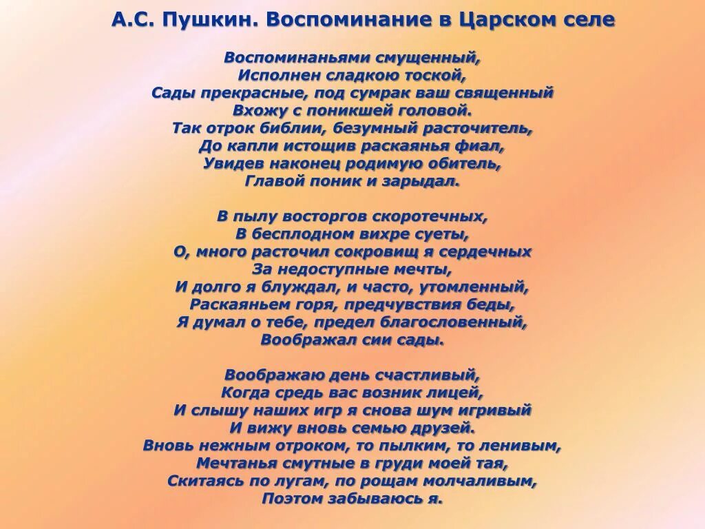 Стихотворение пушкина воспоминание. Воспоминания в Царском селе Пушкин. Стихотворение воспоминание в Царском селе. Стихотворение Пушкина воспоминания в Царском селе. Воспоминание Пушкин стихотворение.