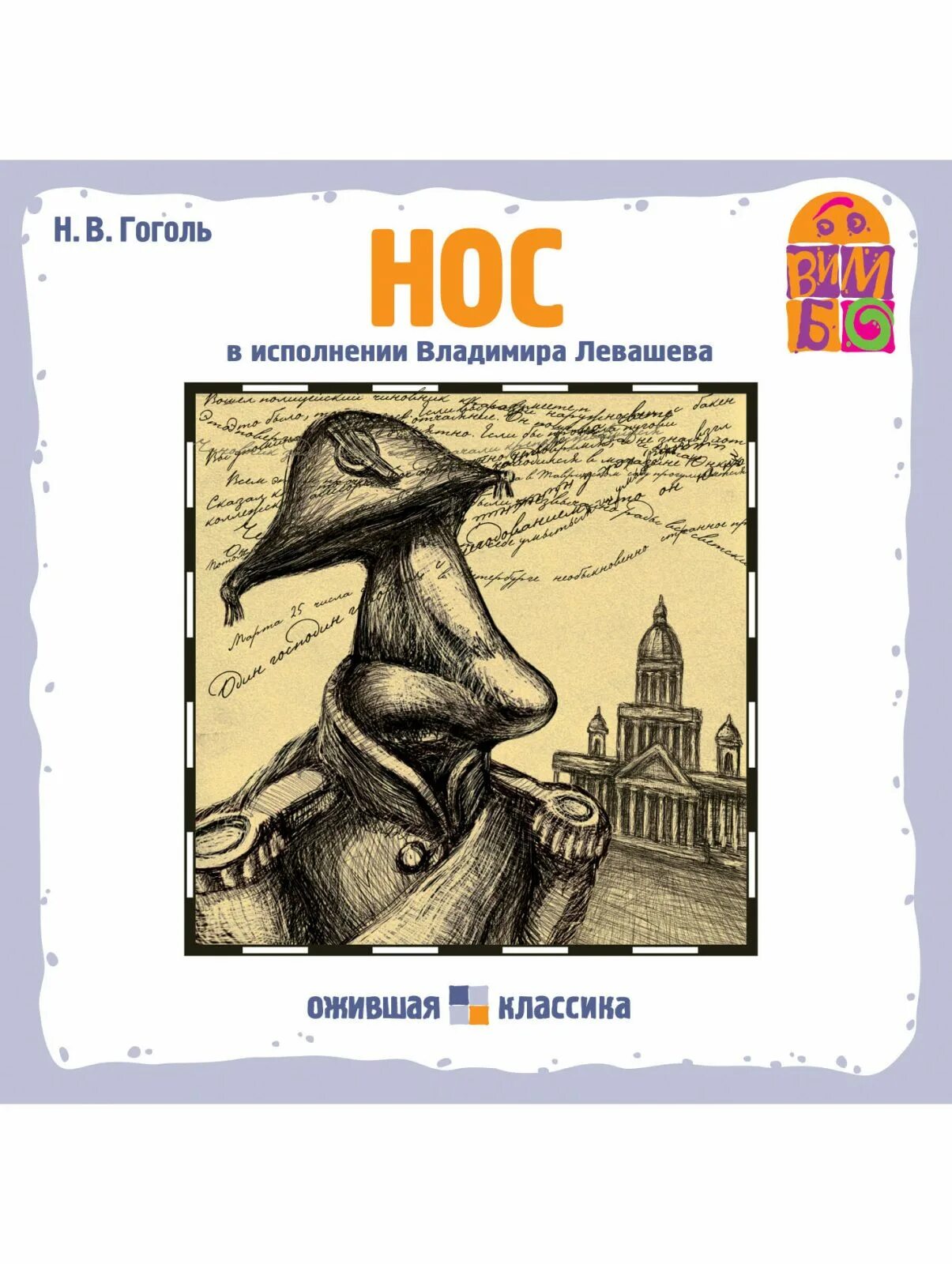 Герои произведения нос. Произведение нос Гоголь. Гоголь н.в. "нос". Нос Гоголь иллюстрации. Нос Гоголь краткое.