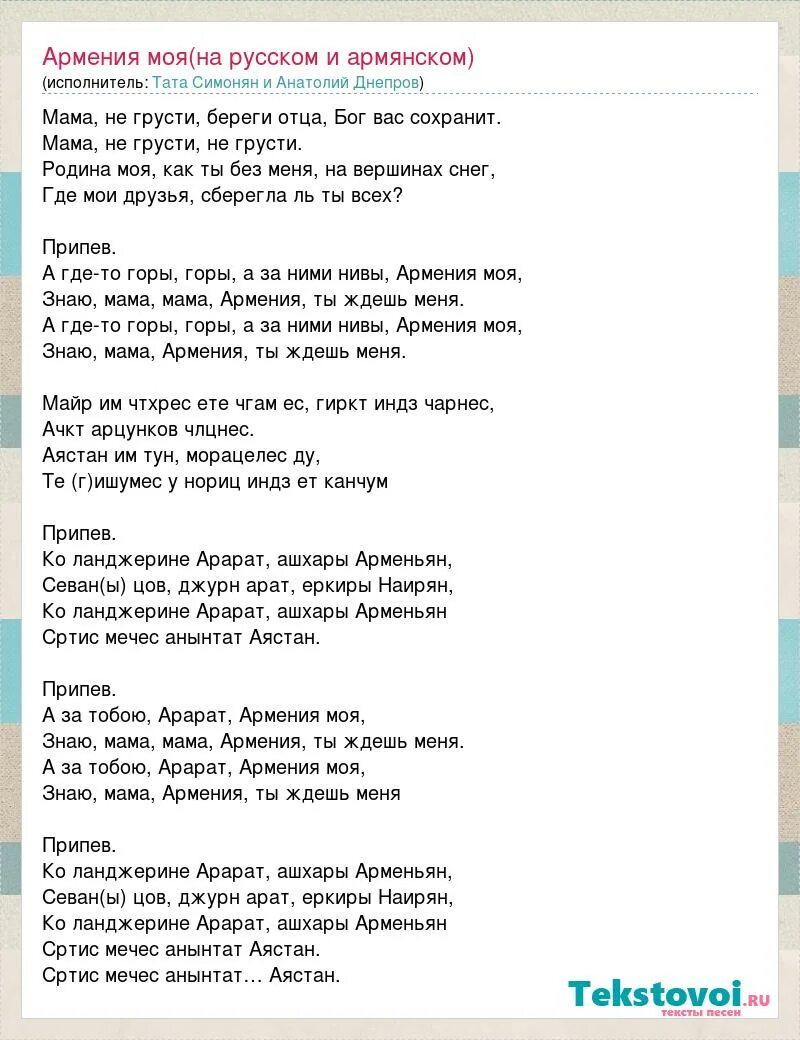 Армянские слова про любовь. Текст песни армения моя. Степь широкая ноты. Армянские песни текст на русском. Мама армения моя текст.