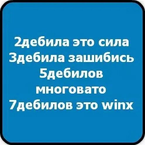 5 идиотов