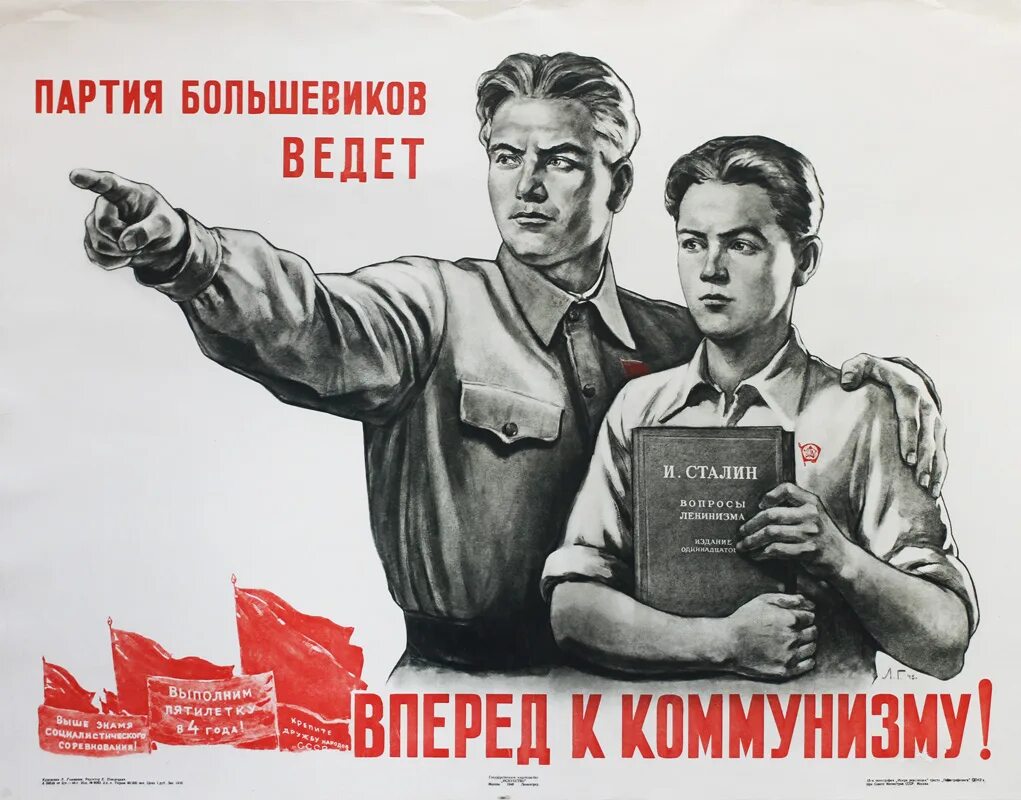 Про большевиков. Советские плакаты. Советские партийные плакаты. Советские плакаты про партию. Плакаты с лозунгами.