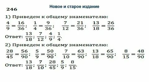 Математика 6 класс страница 47 номер 246