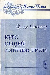 Лингвистика ф