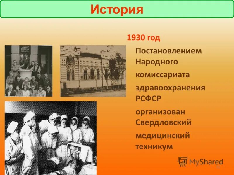 Народный комиссариат здравоохранения