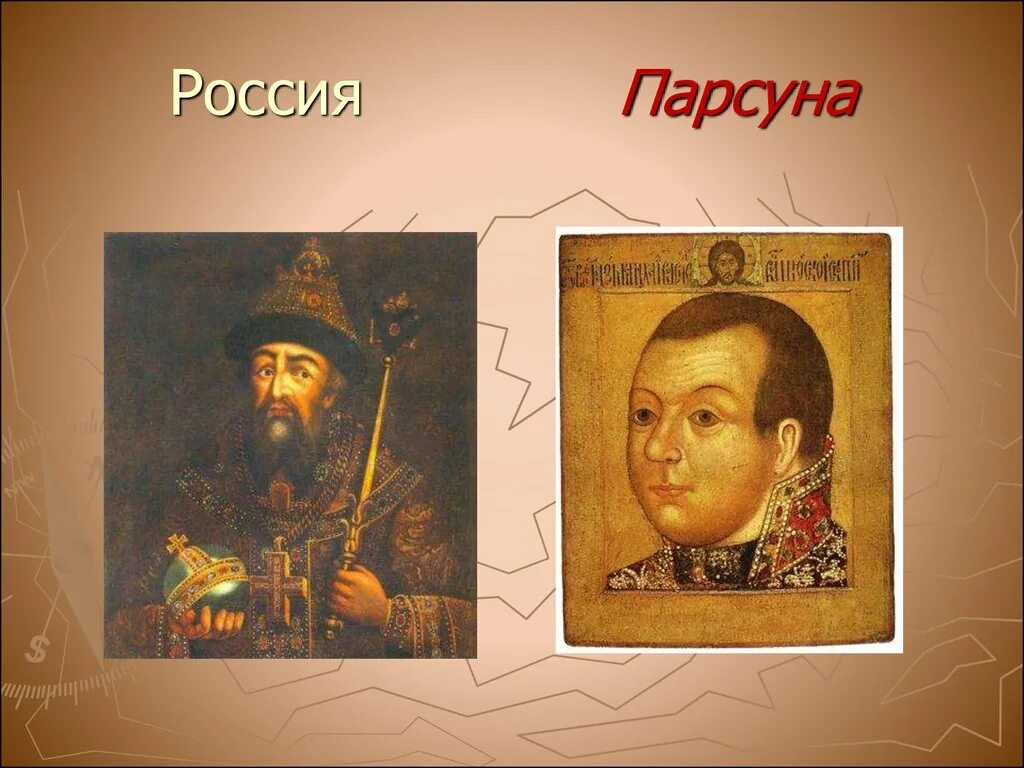 Парсуна 6. Парсуна алексея михайловича симон ушаков. парсуна в живописи. парсуна грозного. появление парсуны.