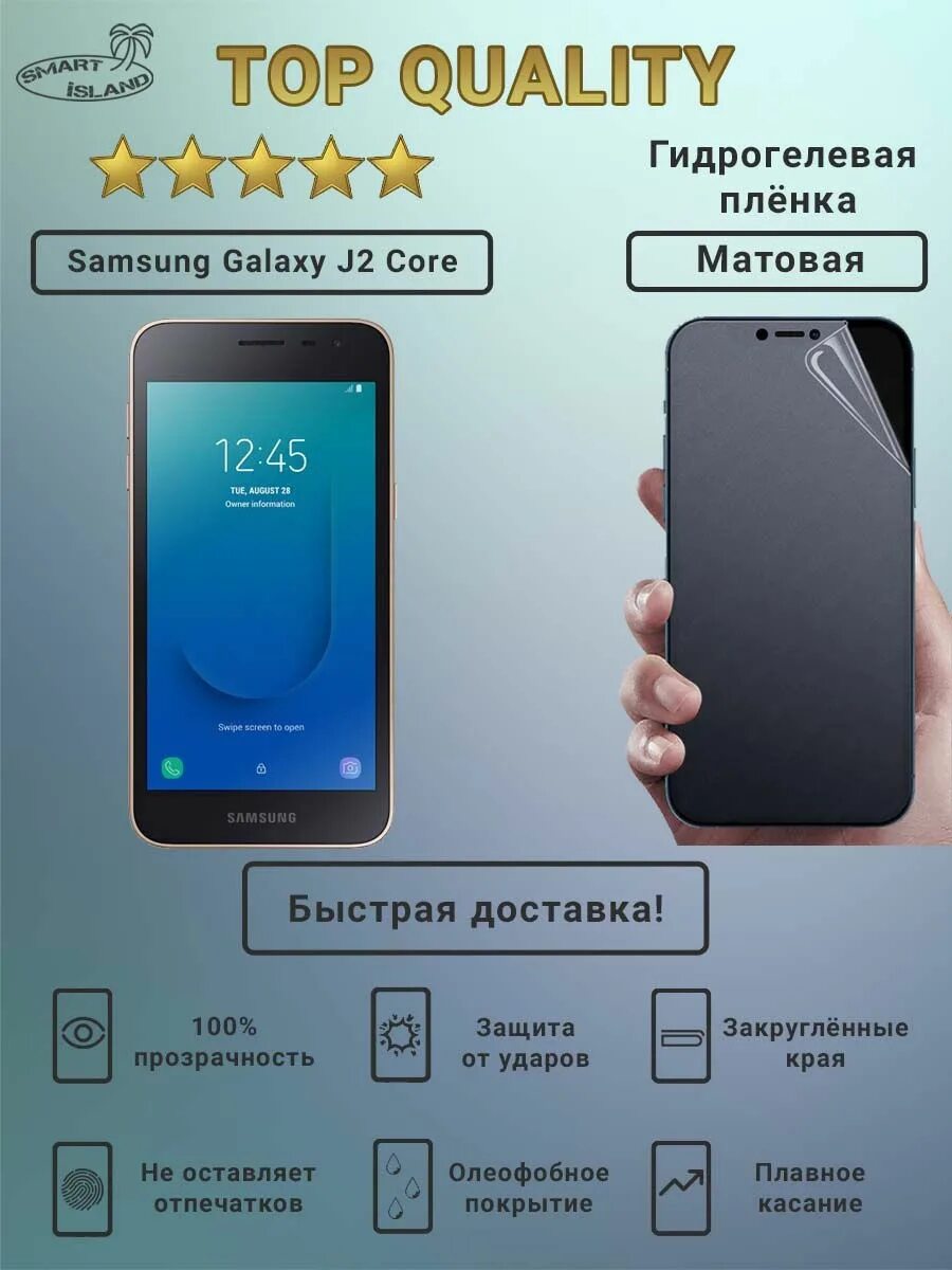 Samsung galaxy j2 core 2018. Samsung galaxy j2 core характеристики. Samsung j260 galaxy j2 core. Samsung galaxy j2 core. J2 core характеристики.