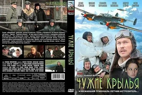 Крылья содержания чем закончится