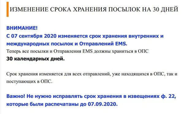 Сколько на сроки лежат. Срок хранения посылок. Продлить срок хранения посылки. Срок хранения посылки на почте России. Срок хранения ЕМС отправления на почте.