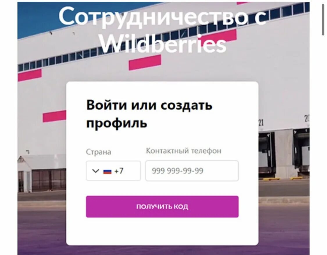 Https portal wildberries ru. Портал поставщиков вайлдберриз. Партнёры вайлдберриз. Валберис партнеры личный. Вайлдберриз личный кабинет вход.