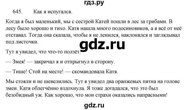 Русский 5 класс страница 83 упражнение 645